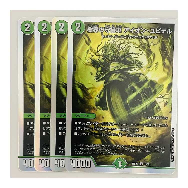 Aion Iupiter, guardian car of the tree world Sheet DM-23-BD3-16