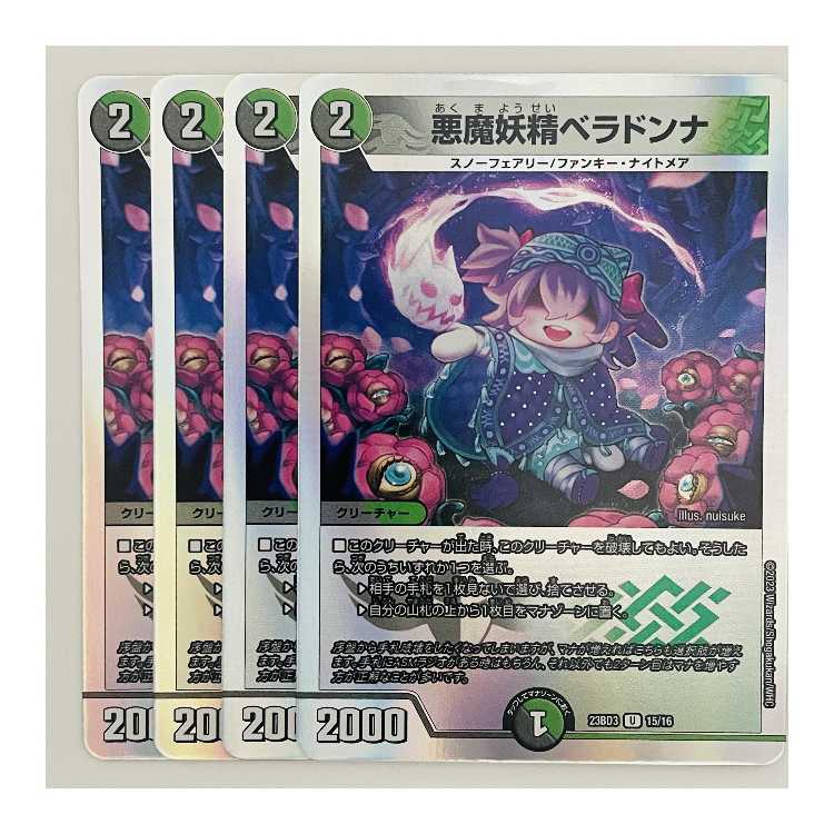 悪魔妖精ベラドンナ 枚 DM-23-BD3-15