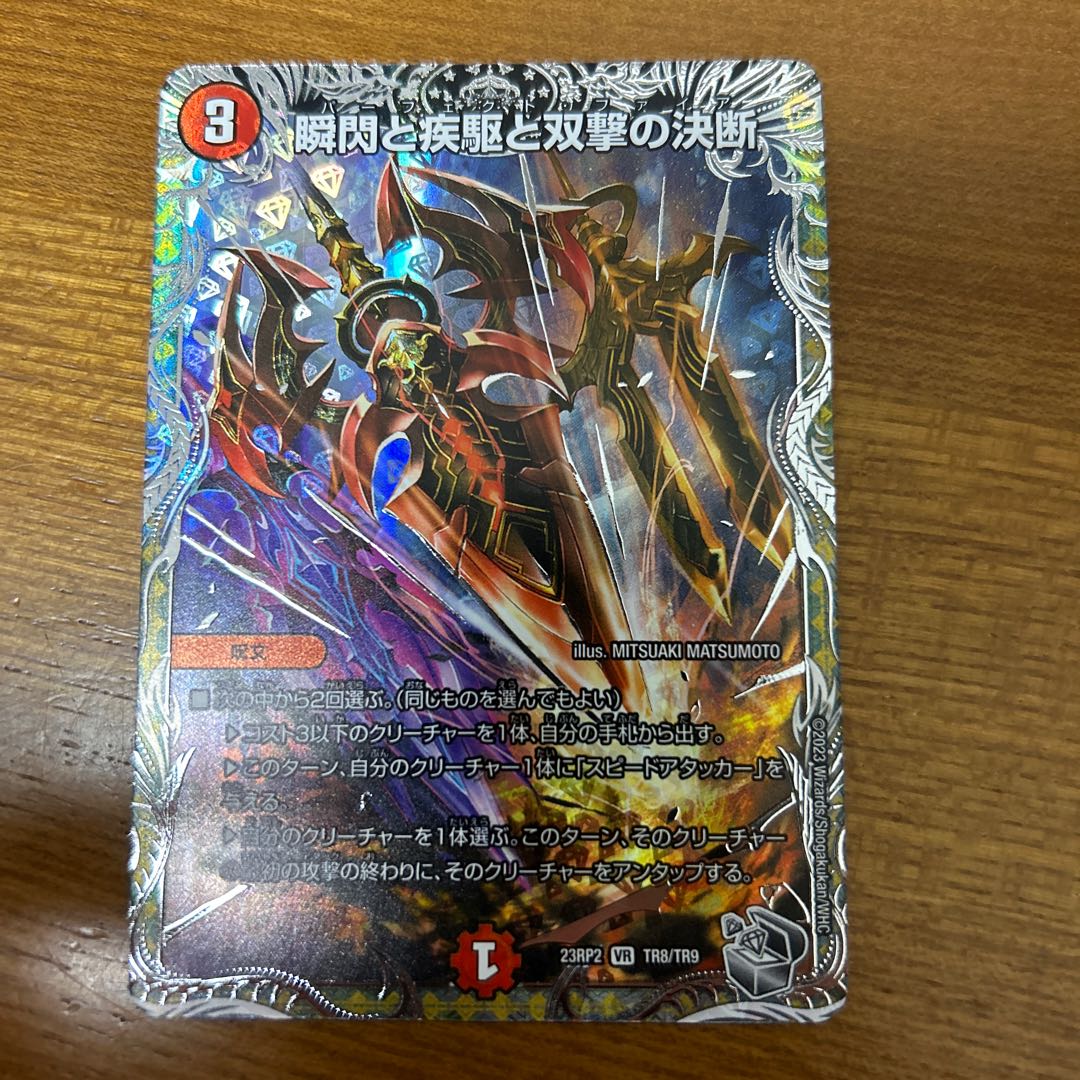 Shunshin, Shashin and Twinstrike's Decision (Silver Treasure) VR TR8/TR9