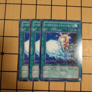 ハイドロプレッシャーカノン