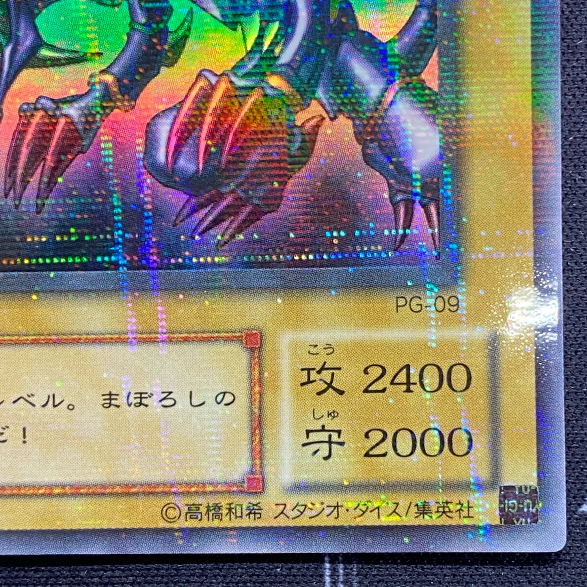 Red-Eyes Black Dragon Ultra Rare Parallel PG-09 [37-1120-13M5