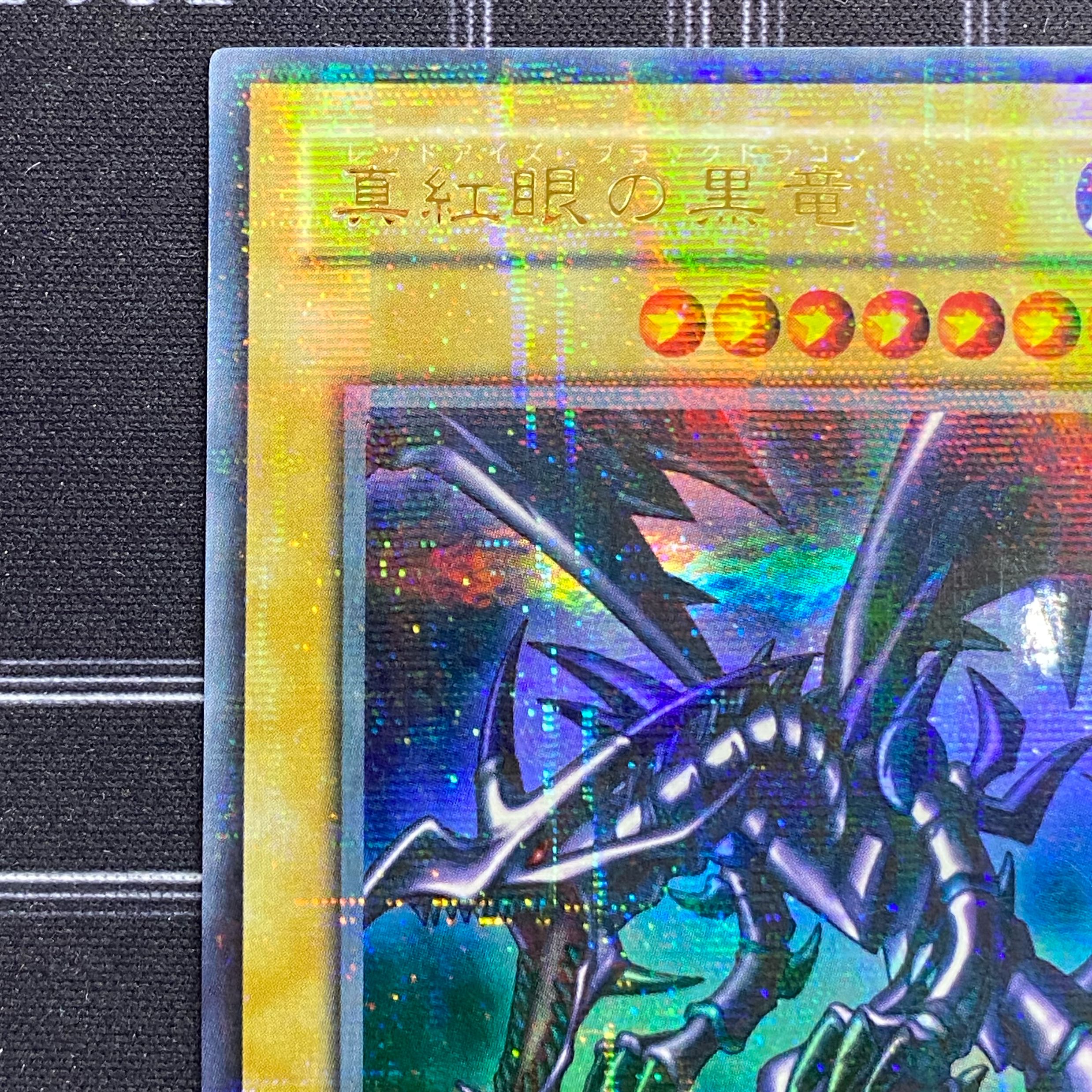 〔イタミ有〕真紅眼の黒竜 ウルトラレアパラレル PG-09【37-1120-14M5】