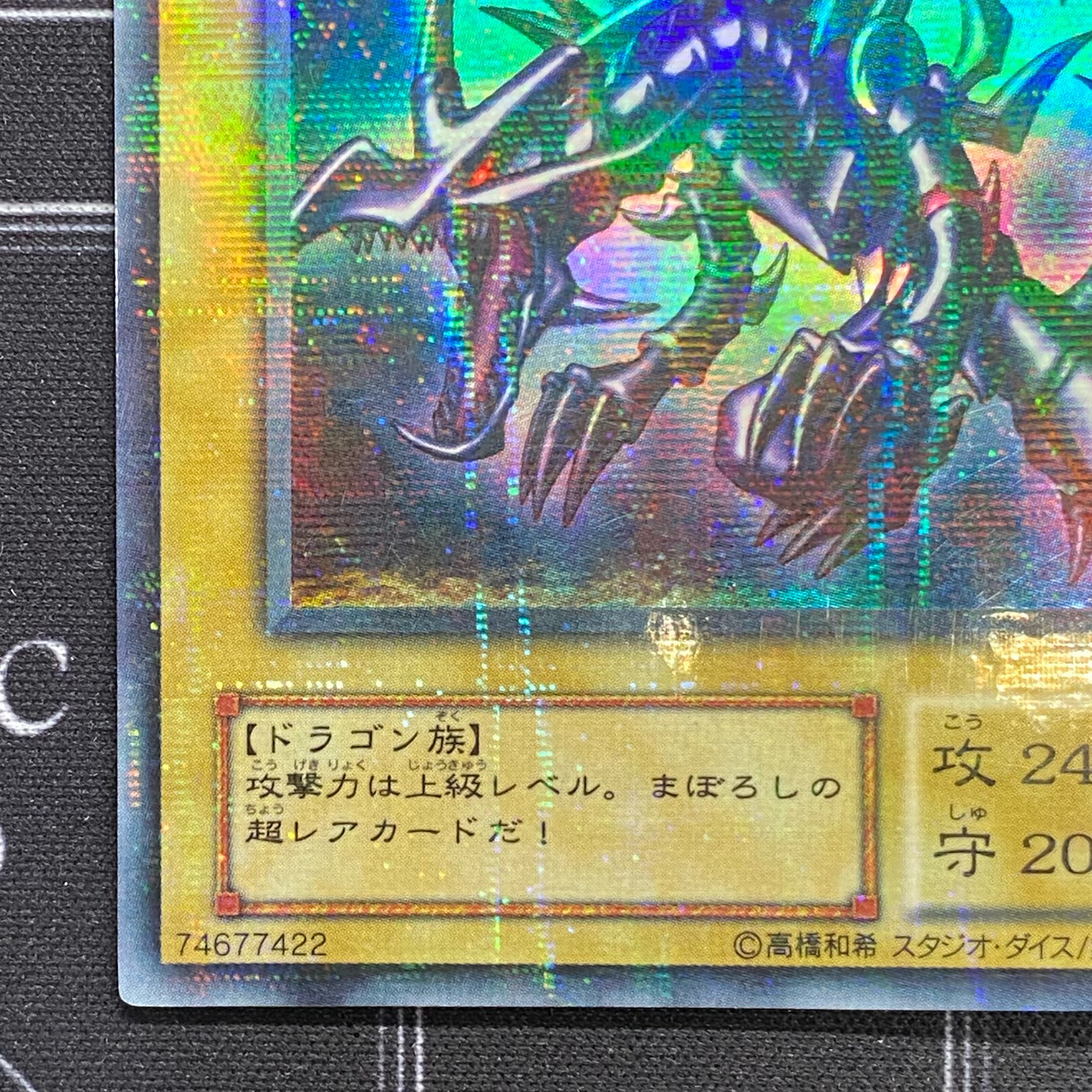 〔イタミ有〕真紅眼の黒竜 ウルトラレアパラレル PG-09【37-1120-14M5】