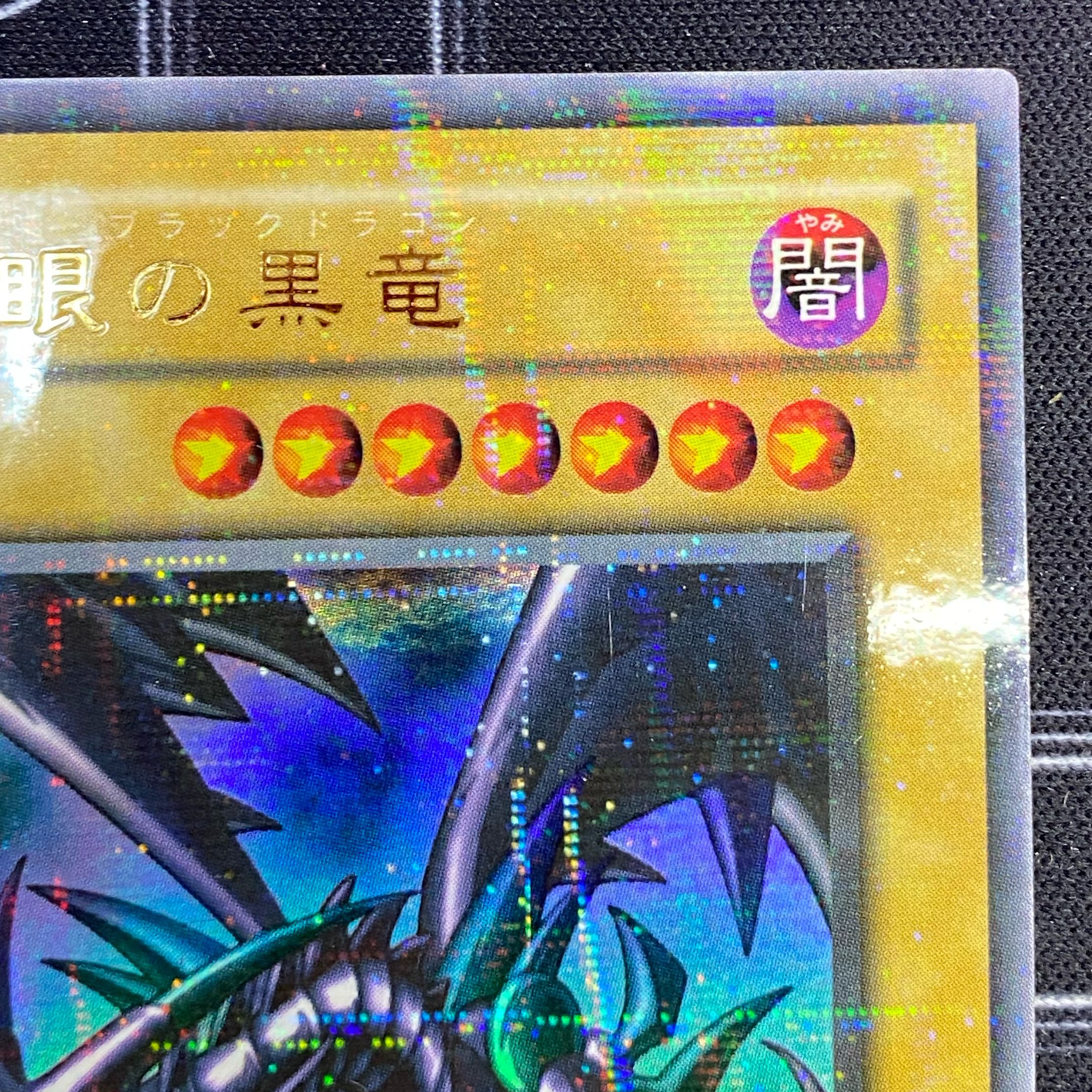 Red-Eyes Black Dragon Ultra Rare Parallel PG-09 [37-1120-15M5