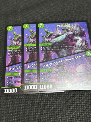 Psychic person on stilts｜Take Back Charger U 45/74