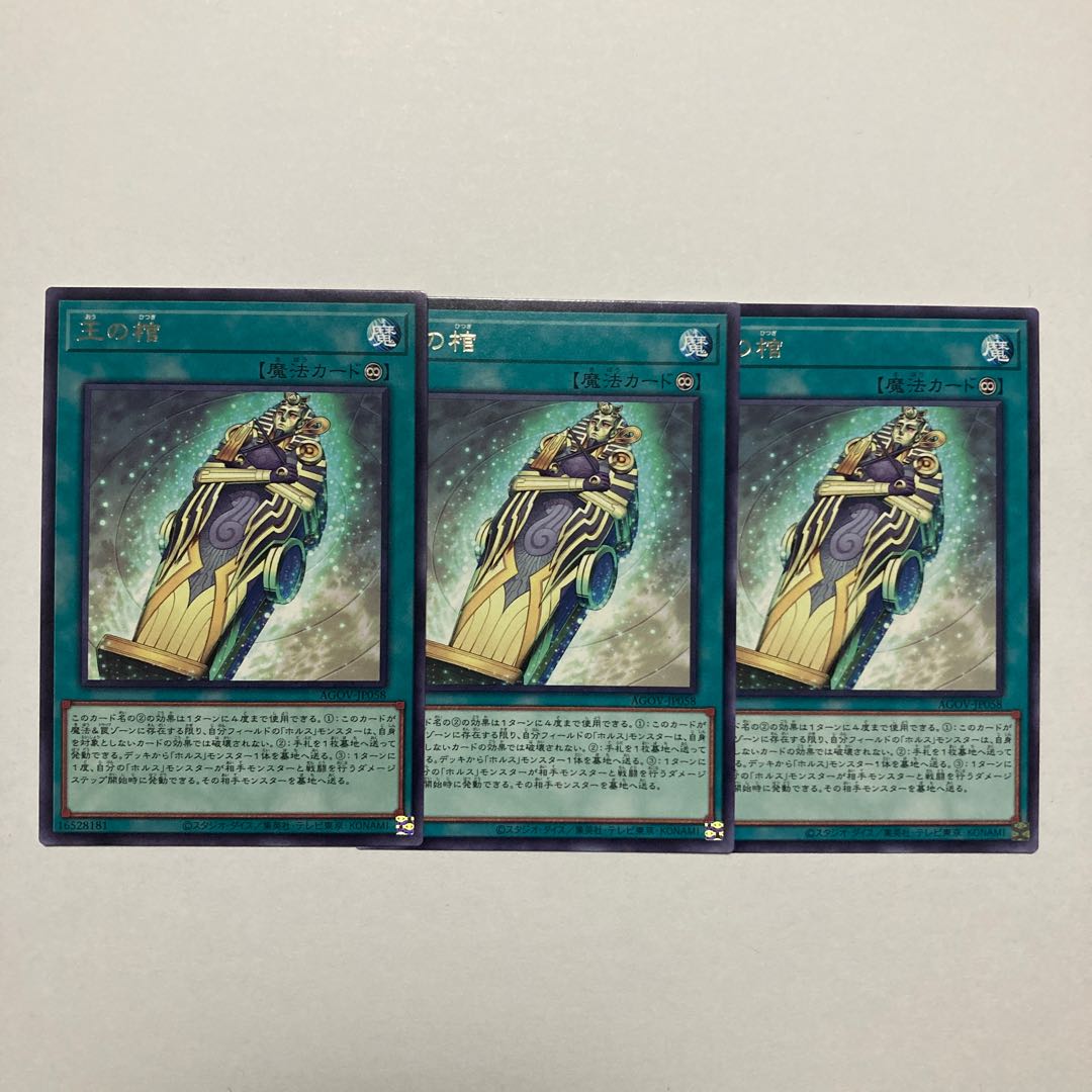 King's coffin rare JP058