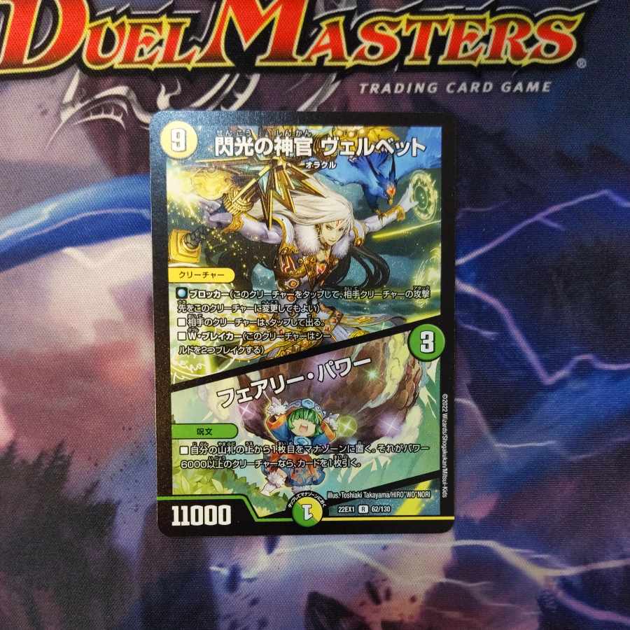 Velvet, Priestess of Flash|Fairy, Power R 62/130 1 copy