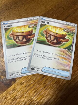 大地の器 U 060/066