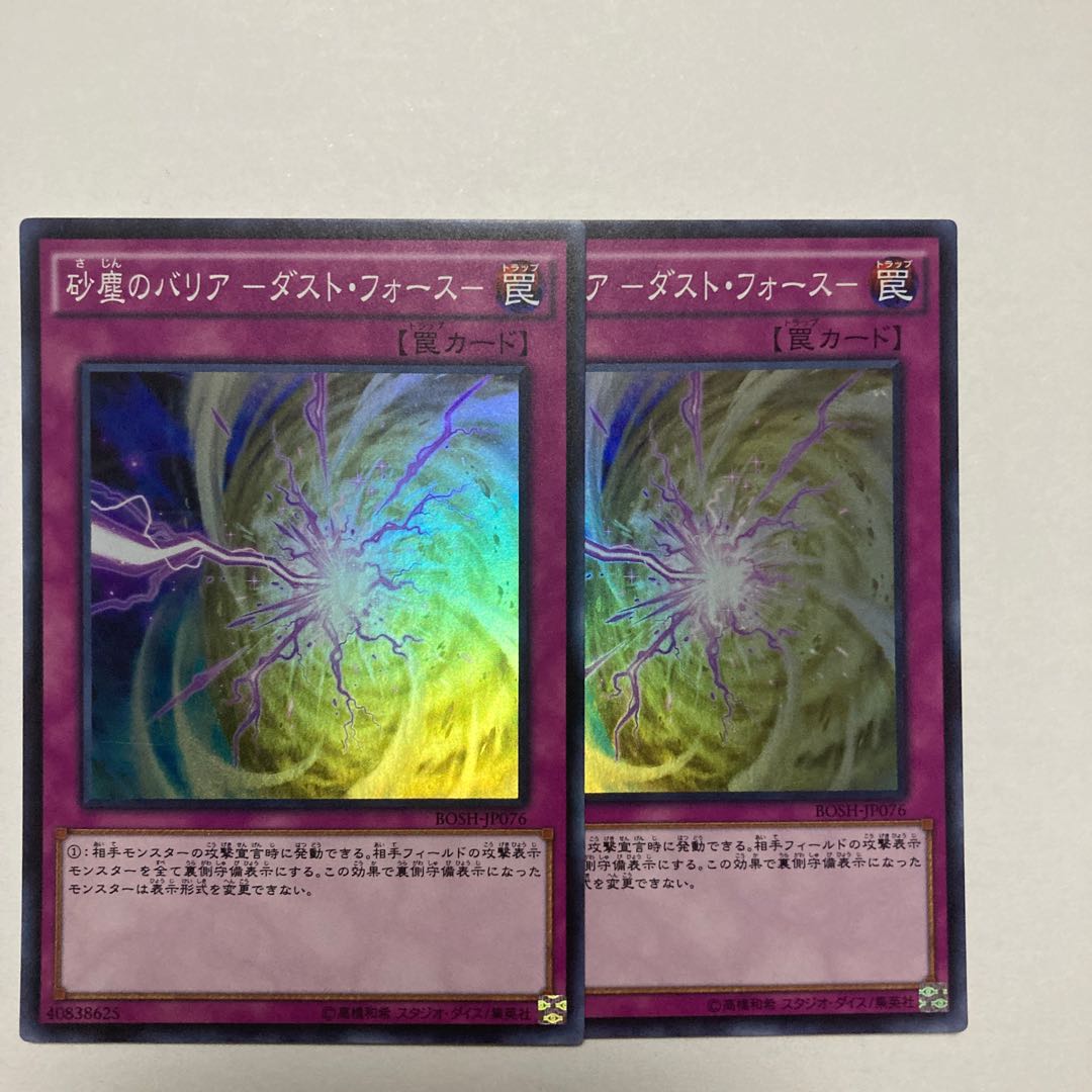 Dust Barrier - Dust Riryoku - Super Rare JP076