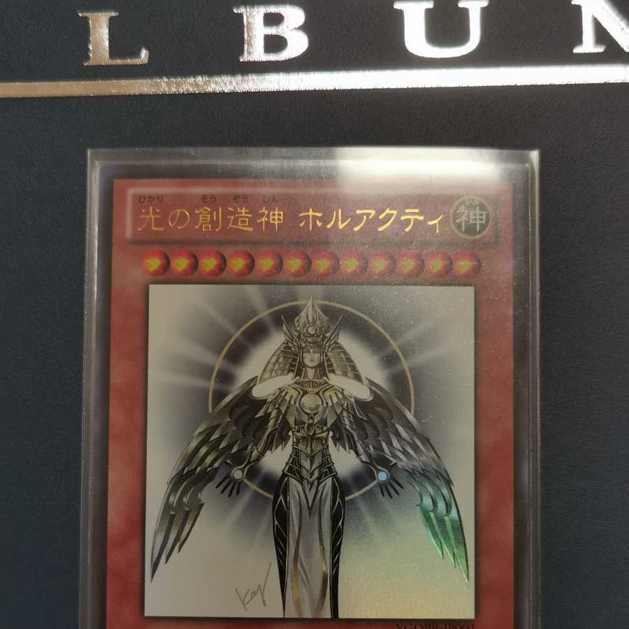 光の創造神 ホルアクティ