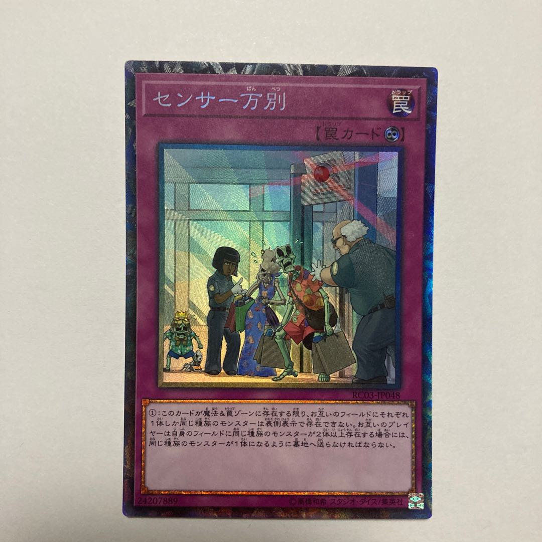 There Can Be Only One Collector's Rare JP048