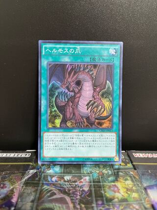 遊戯王スタジオ 6730 ヘルモスの爪 スーパーレア JP013 1枚 1枚