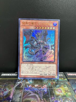 遊戯王スタジオ 6736 闇黒の魔王ディアボロス ウルトラレア JP001 1枚