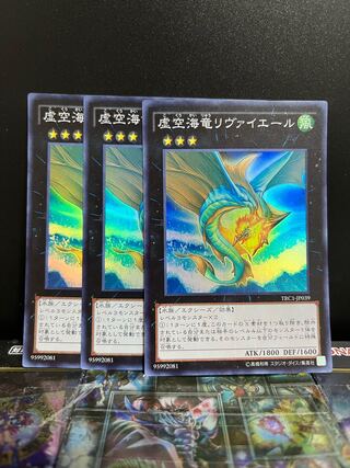 遊戯王スタジオ 6738 虚空海竜リヴァイエール スーパーレア JP039
