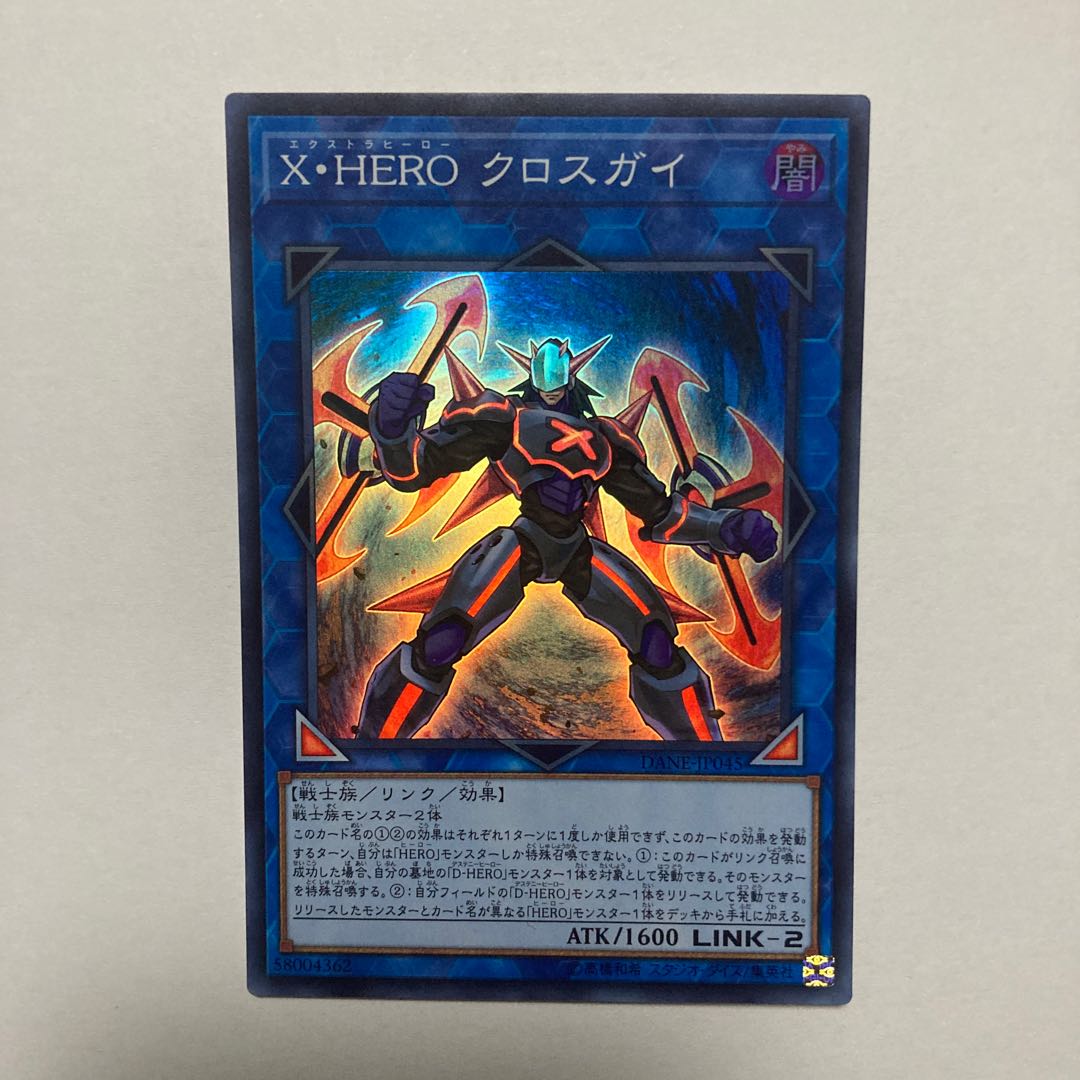 X・HERO クロスガイ スーパーレア JP045