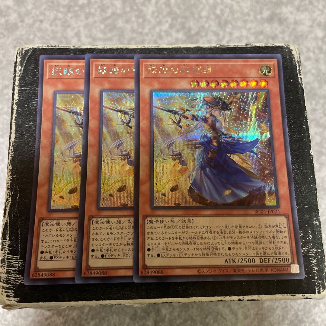 The Iris Swordsoul Secret Rare JP024 3 copies