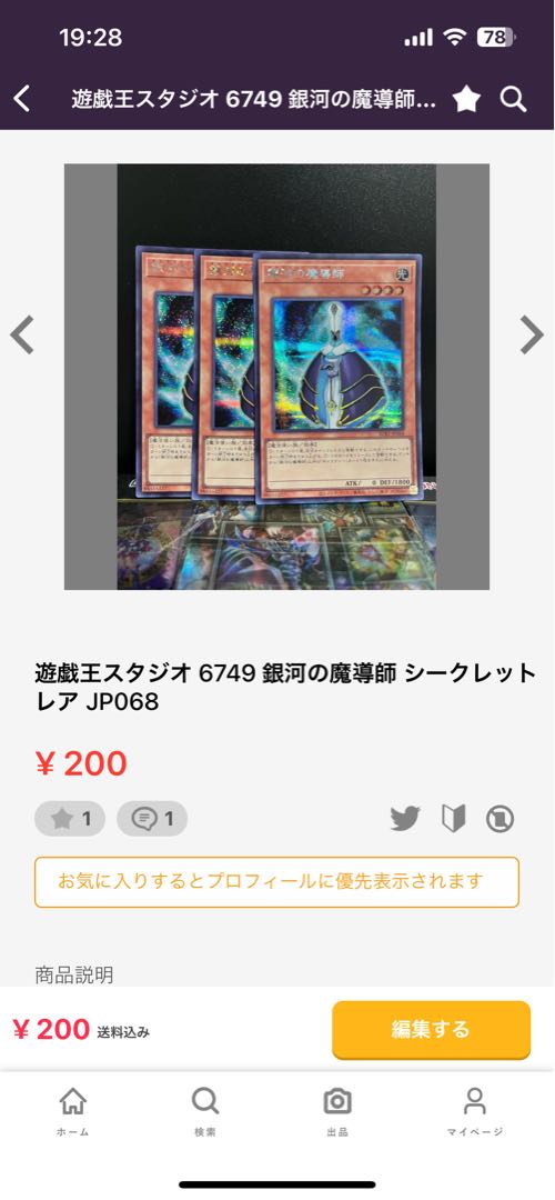 Yu-Gi-Oh Studio 6749 Galaxy Wizard Secret Rare JP068