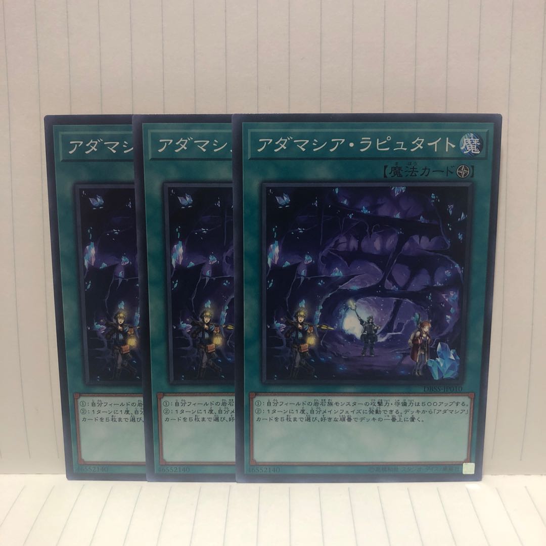 アダマシア・ラピュタイト ノーマル 3枚 マホ子