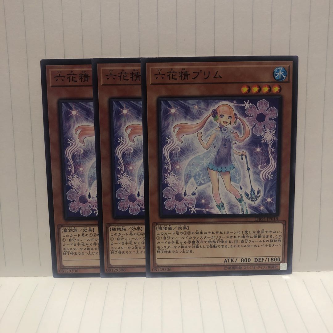 六花精プリム ノーマル 3枚 マホ子