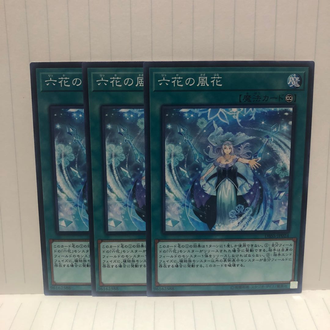 六花の風花　ノーマル　3枚　マホ子