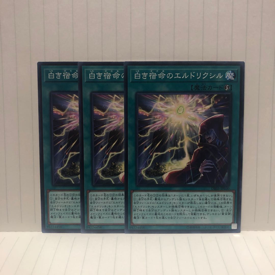 白き宿命のエルドリクシル　ノーマル　3枚　マホ子