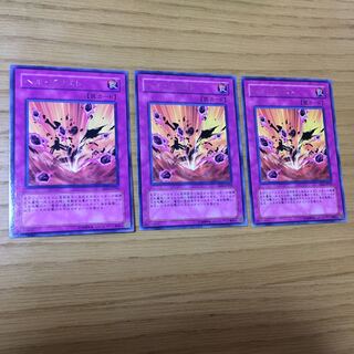 ヘル・ブラスト 3点セット