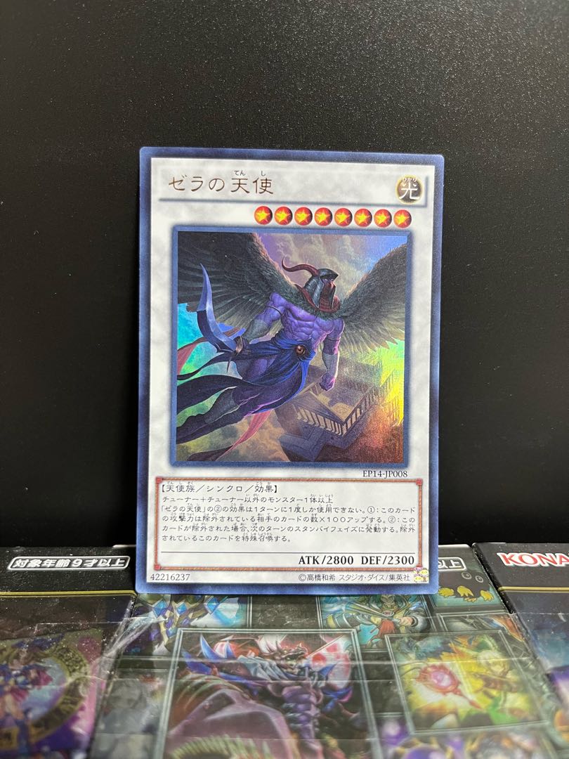 Yu-Gi-Oh Studio 6762 Angel of Zera Ultra Rare JP008 1 copy