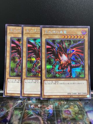遊戯王スタジオ 6771 真紅眼の黒竜 シークレットレア JP031