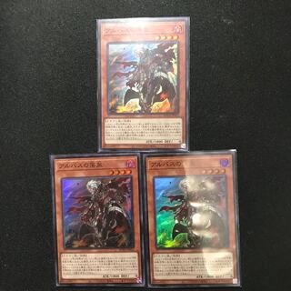 アルバスの落胤 SR 6枚セット