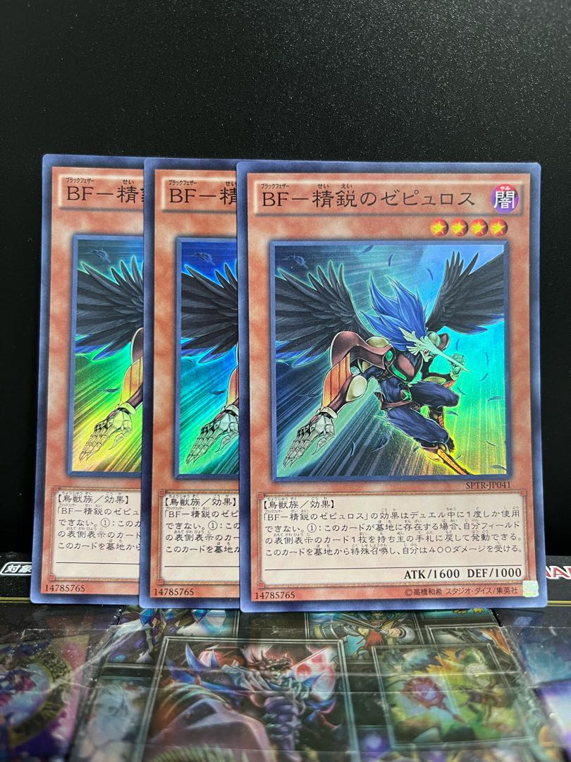 Yu-Gi-Oh Studio 6794 BF-Elite Zephyrus Super Rare JP041