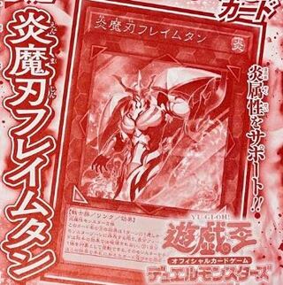 炎魔刃　フレイムタン 50枚 遊戯王 コナミデジタルエンタテインメント 遊戯王 YO07-JP001 炎魔刃