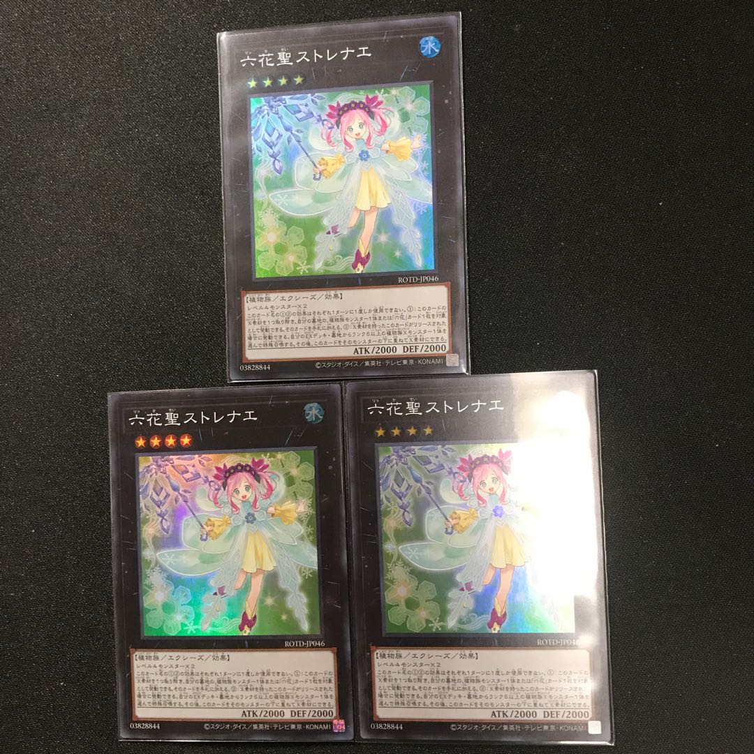 六花聖ストレナエ SR3枚セット
