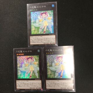 六花聖ストレナエ SR3枚セット