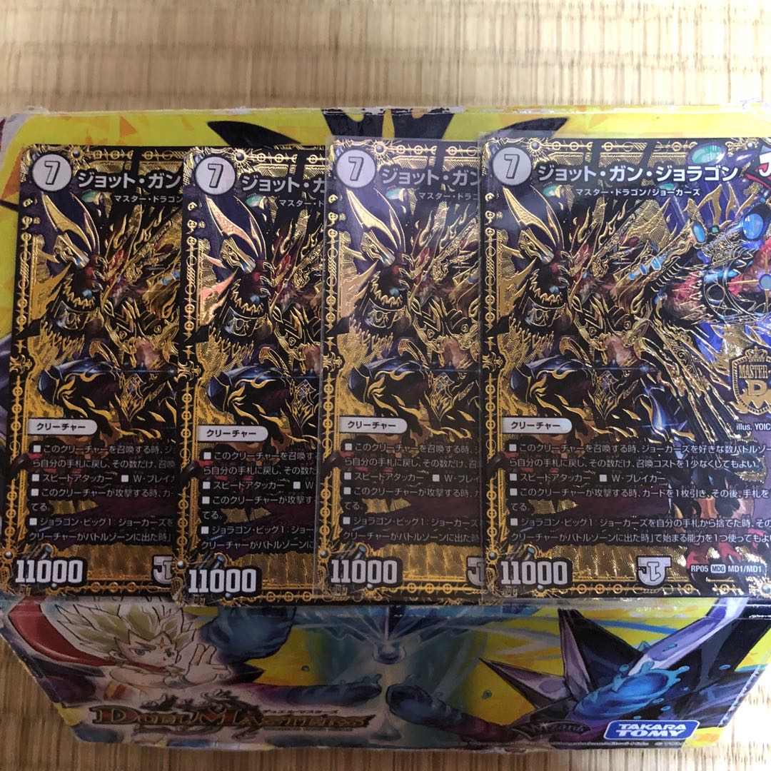 ジョットガンジョラゴン