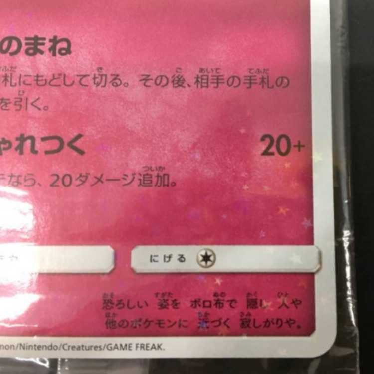 ミミッキュ ポケモンカード　ポケカ　ミミッキュだよ　プロモ　ミミッキュ　ピカチュウ　未開封