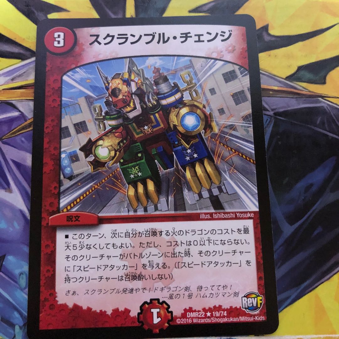 スクランブル・チェンジ