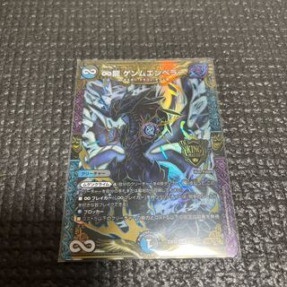 ∞Eternal Dragon Gemm Emperor KGM 2/112