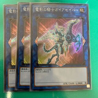 電影の騎士ガイアセイバー SR