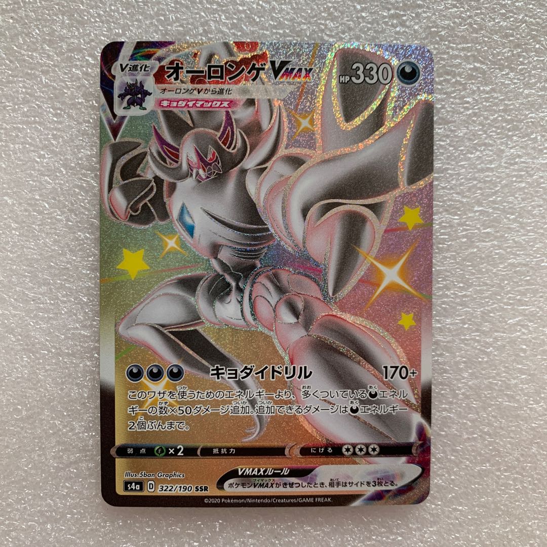 オーロンゲVMAX SSR 322/190