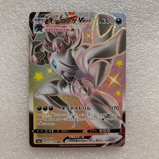 オーロンゲVMAX SSR 322/190