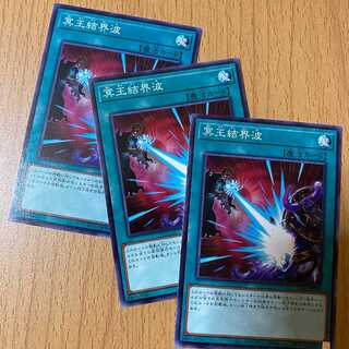 3枚！冥王結界波 STRUCTURE DECK -精霊術の使い手-