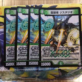 龍装者 ジスタジオ