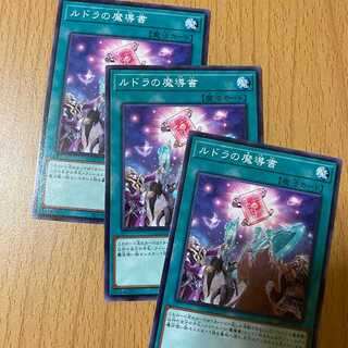 3枚！ルドラの魔導書 STRUCTURE DECK -精霊術の使い手-