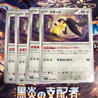 Mawile U 078/108