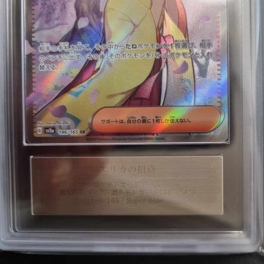 ARS Appraisal] Erika's Invitation SR 196/165