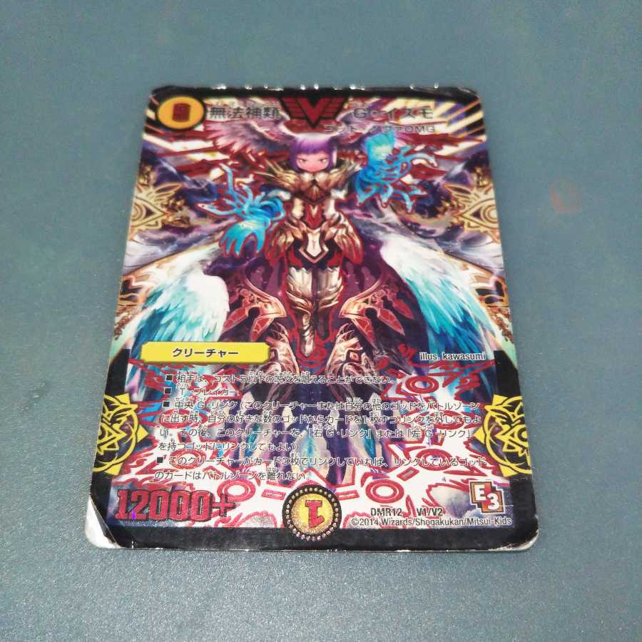 無法神類 G・イズモ