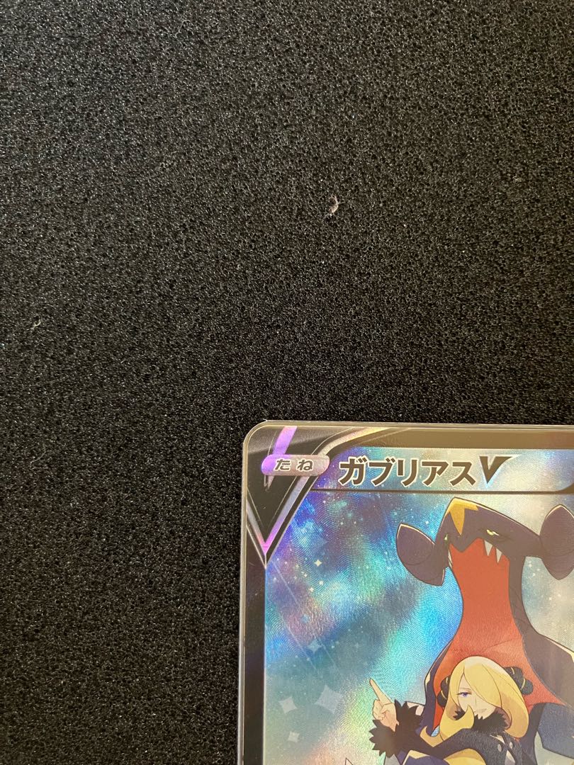 GarchompV CSR 084/067