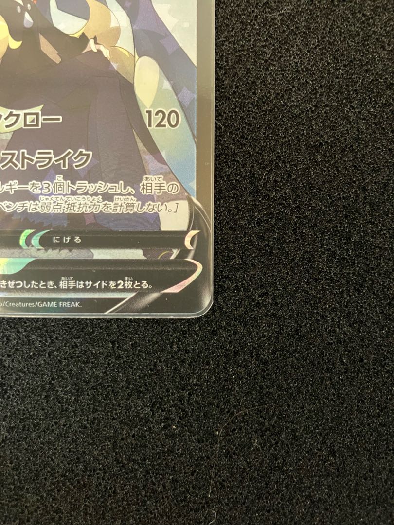 GarchompV CSR 084/067