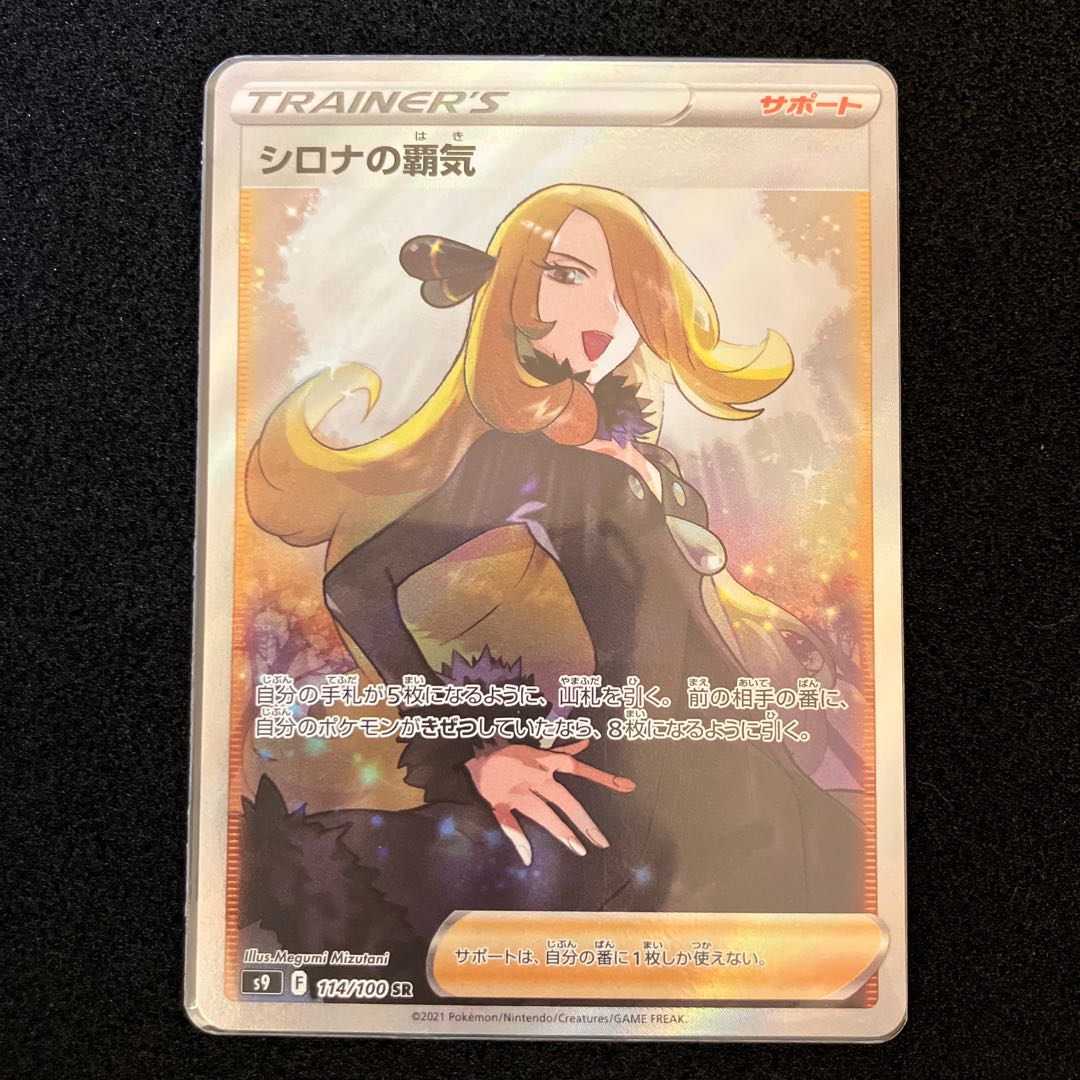 Cynthia's high energy SR 114/100