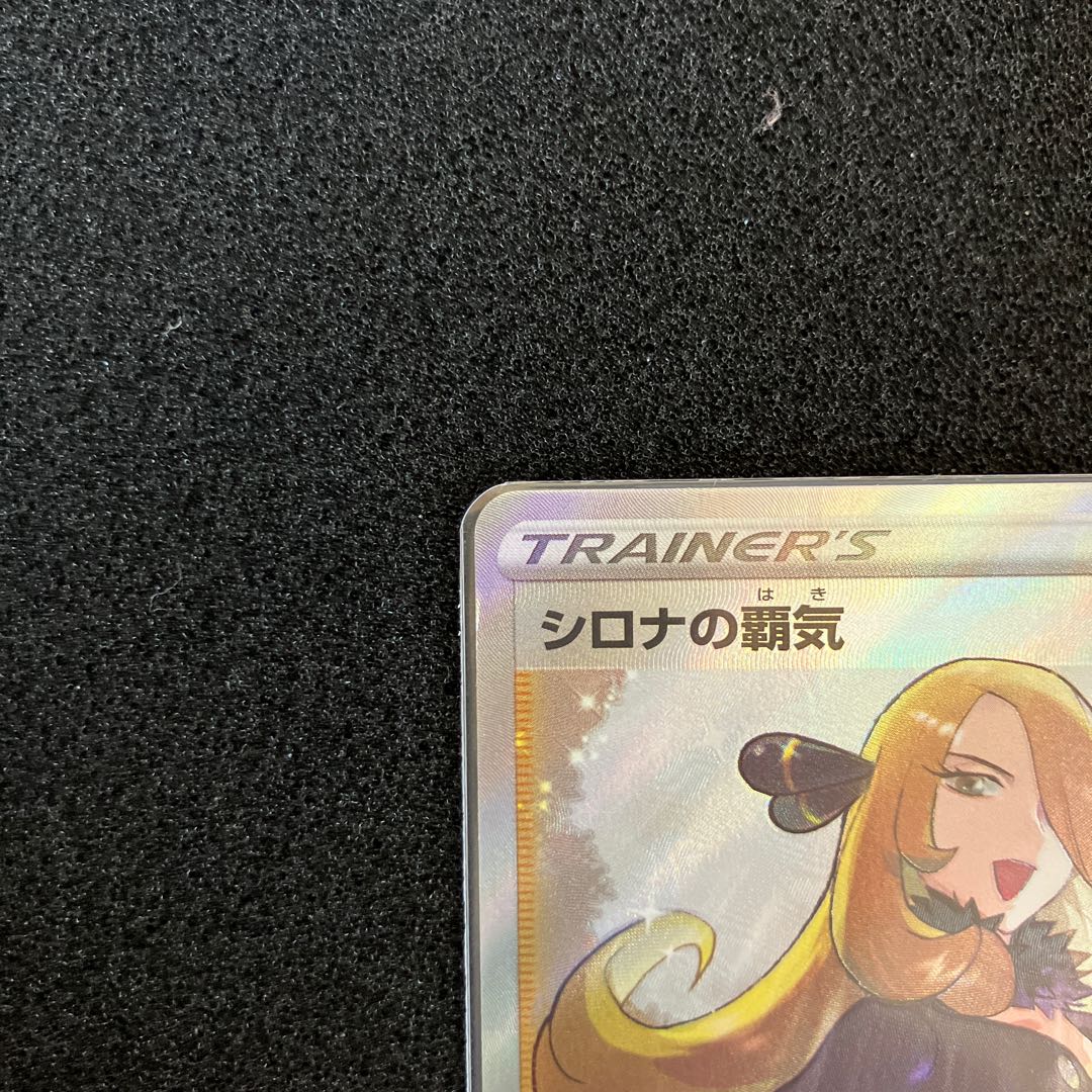 Cynthia's high energy SR 114/100